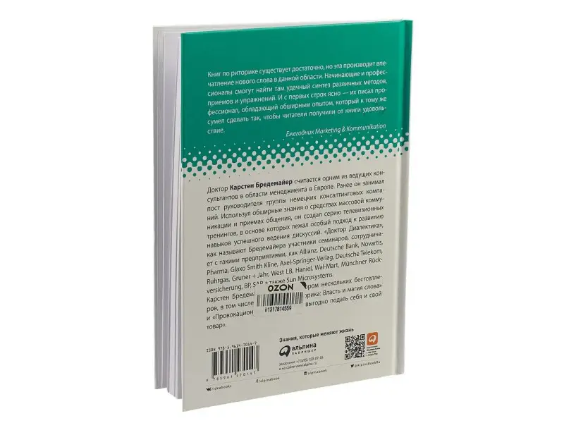 Бредемайер Карстен : Искусство словесной атаки. Практическое руководство
