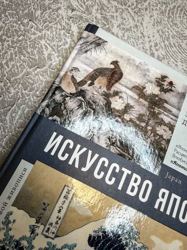 Уценка. Баженов Владимир Михайлович: Искусство Японии