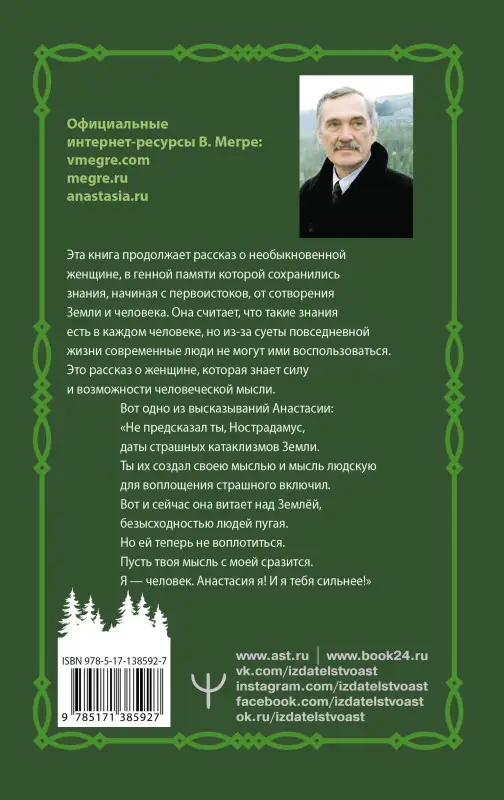 Уценка. Мегре Владимир Николаевич: Пространство любви. Второе издание