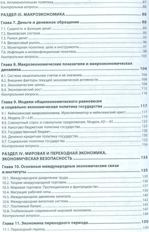 Федотов Василий Артемьевич: Экономика