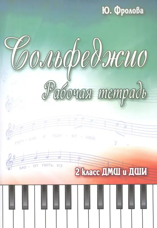 Уроки фортепиано для детей. 7 шагов от ноты к мелодии