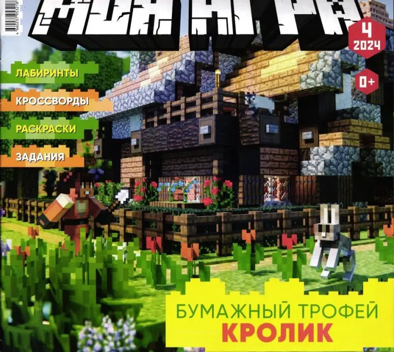 УЦЕНКА. БЕЗ ВЛОЖЕНИЙ! Моя игра 04/24