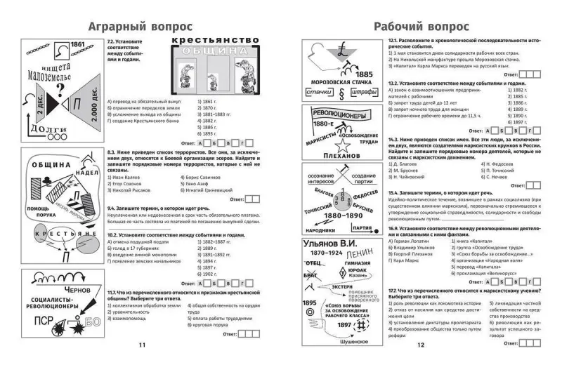 Сергей Селеменев: История России. XIX-XX в. Карты. Графика. Тесты. От Николая II до Иосифа Сталина