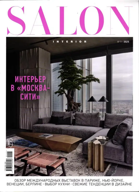 Салон Интерьер 11/25