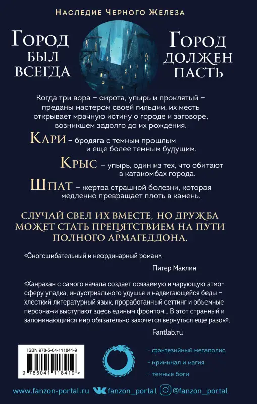 Гарет Ханрахан. Молитва из сточной канавы