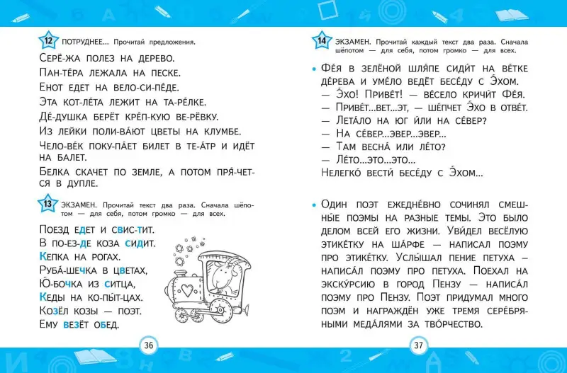 Уценка. Емельянова Екатерина Николаевна: Автоматизация навыка чтения