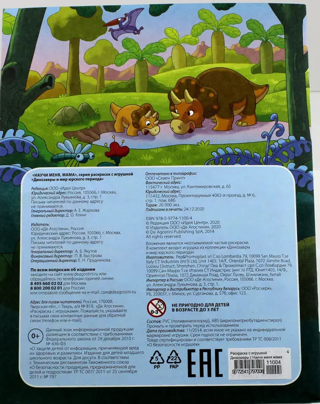 Раскраска. Научи меня, мама. Динозавры