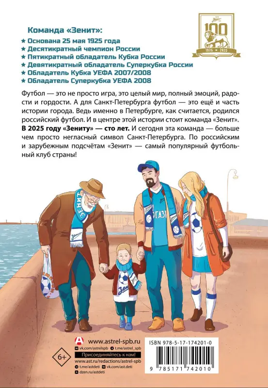 Уценка. Александров Иван: Легенда футбола — ФК «Зенит»