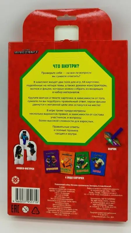 Развивающий набор. Обучение и развлечение. Викторина. В стиле Minecraft.