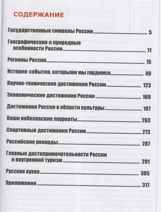 Книга патриота