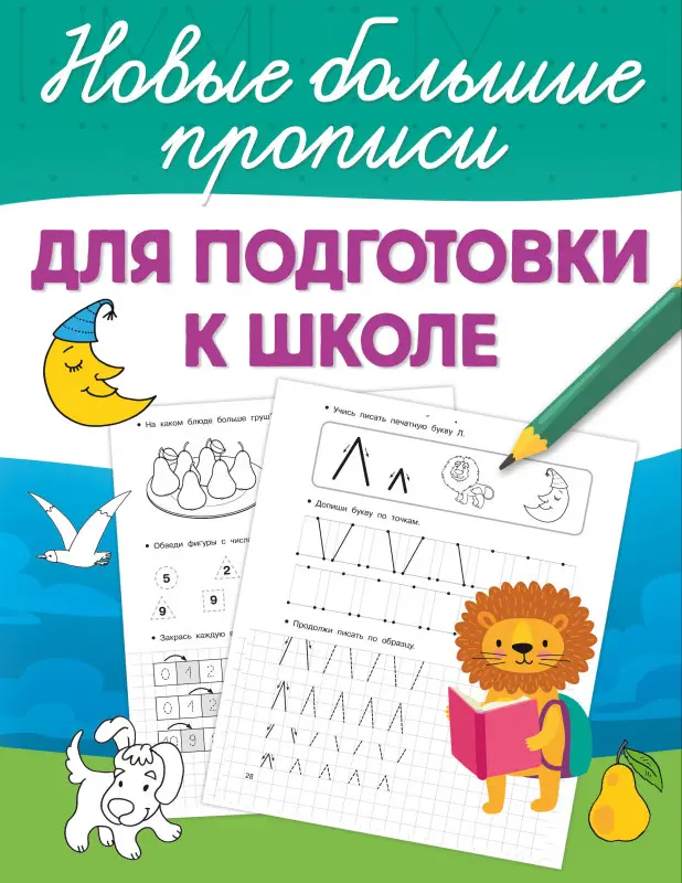 Дмитриева Валентина Геннадьевна: Для подготовки к школе
