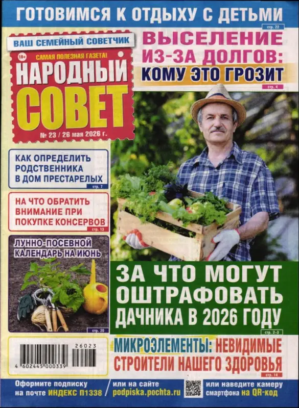 Народный совет 23/26