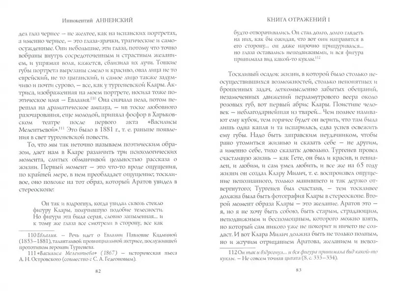 Книга отражений I: критические статьи