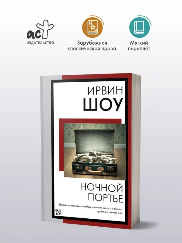 Шоу Ирвин: Ночной портье