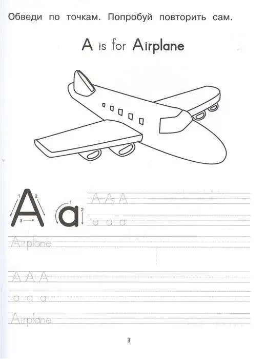 Английский язык. Лучшие прописи для дошколят