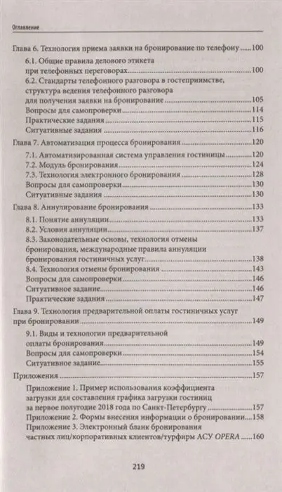 Наталья Любавина: Бронирование гостиничных услуг. Учебное пособие