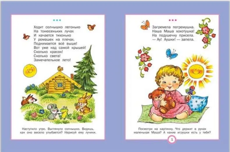 ДИАЛОГ Лагздынь. Подружиться с солнышком. 1+/2571. 2013 год