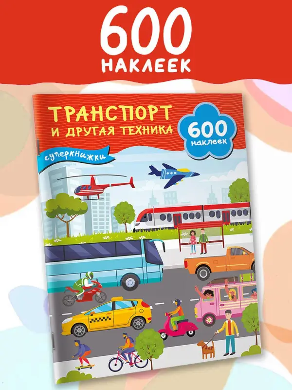Дмитриева Валентина Геннадьевна: Транспорт и другая техника