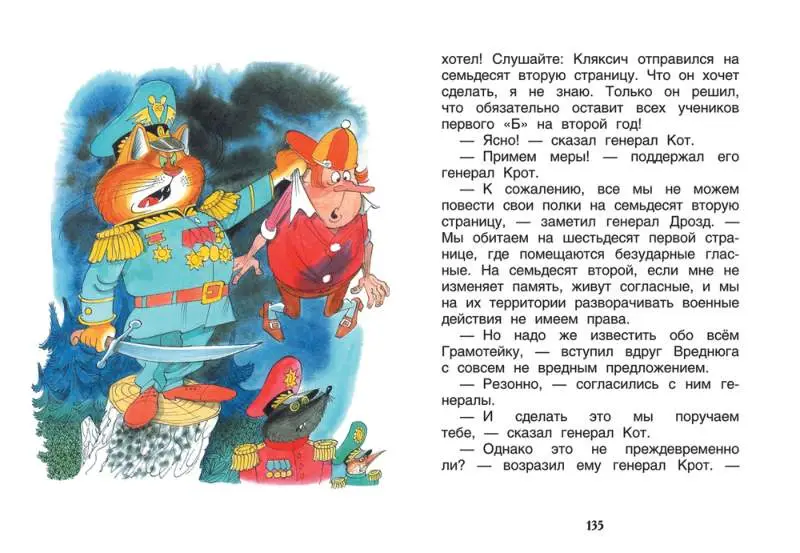 Уценка. Аля, Кляксич и буква А (978-5-353-08303-0)