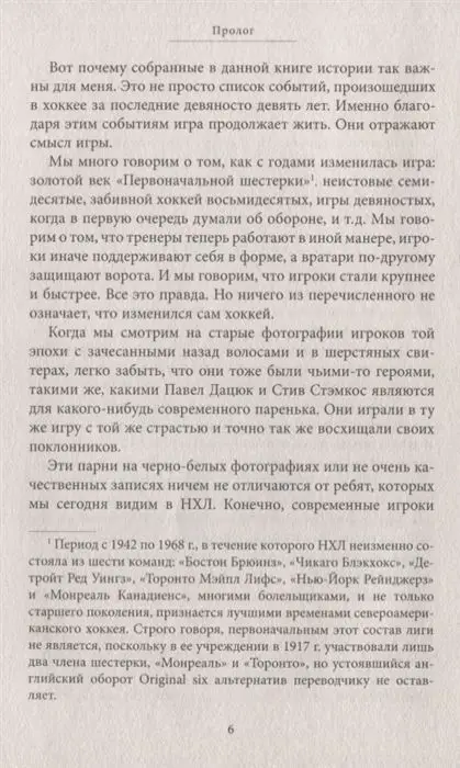 Уценка. Уэйн Гретцки: Уэйн Гретцки. 99. Автобиография