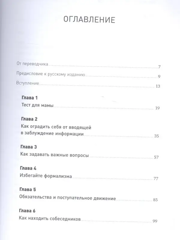 Фитцпатрик Роб: Спроси маму: Как общаться с клиентами и подтвердить правоту своей бизнес-идеи, если все кругом врут?