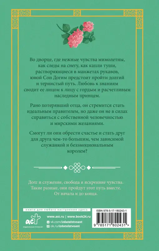 Кан Миган: Красные манжеты. Книга 1