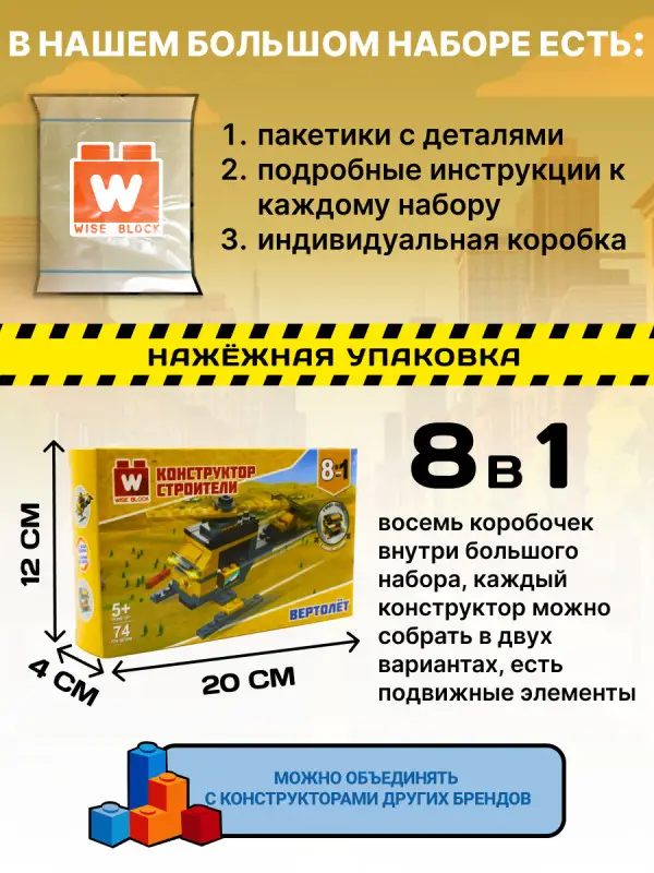 Набор из 8 конструкторов Wise Block Строители (8 в 1)