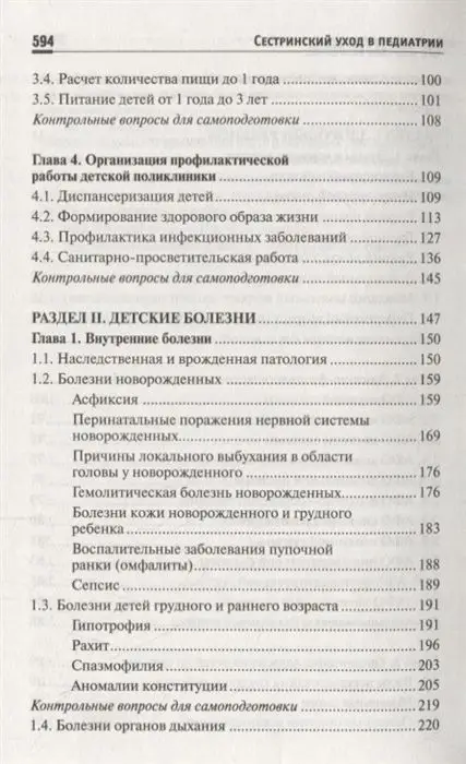 Уценка. Вера Тульчинская: Сестринский уход в педиатрии. Учебное пособие (-32628-2)