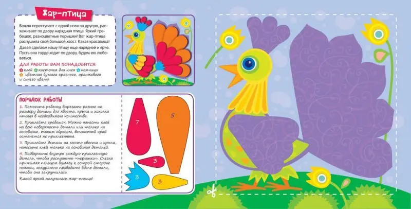 Объемные картинки. Пальчиковая мастерская