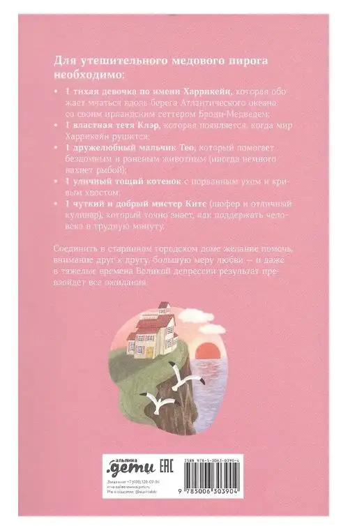 Уценка. Ньютон Фаско Кимберли: Секрет медового пирога