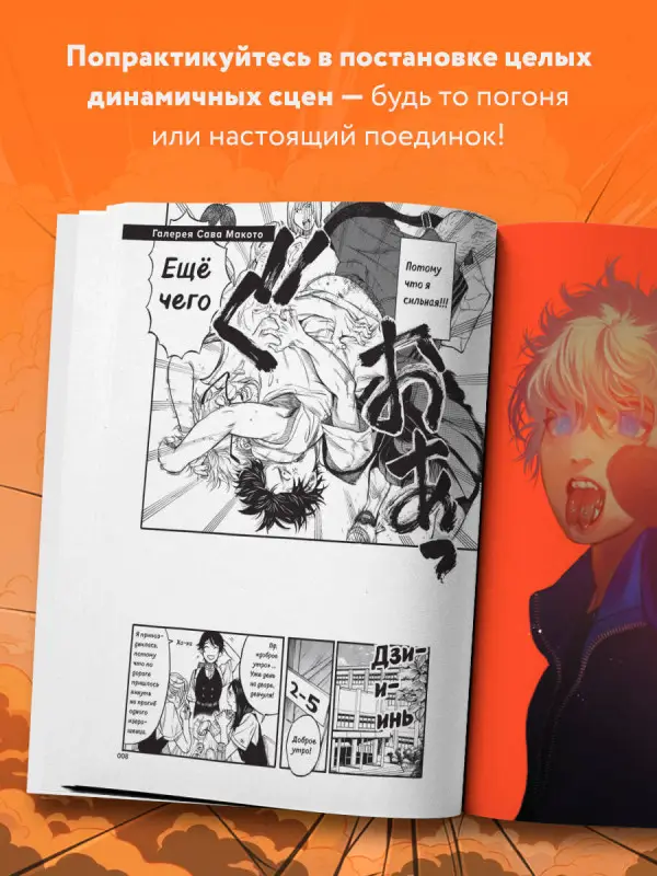 Макото Сава, shoco. Action-манга. Полный курс для начинающих от Макото Сава и shoco