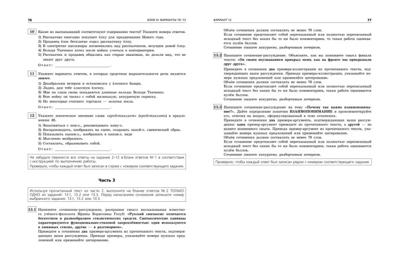 Уценка. А. Ю. Бисеров. ОГЭ-2025. Русский язык. Тренировочные варианты. 30 вариантов