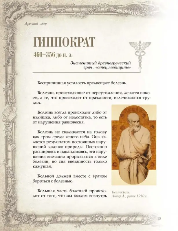 Афоризмы великих врачей