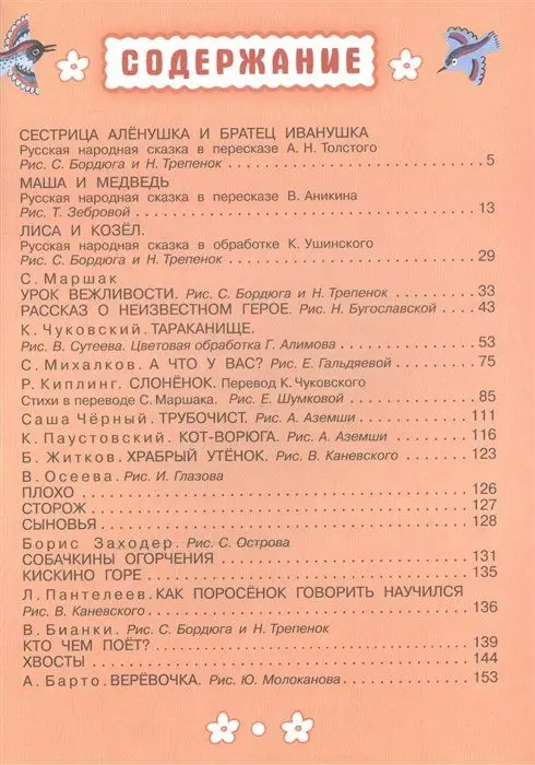 Уценка. Читаем с малышом От 5 до . А что у вас?