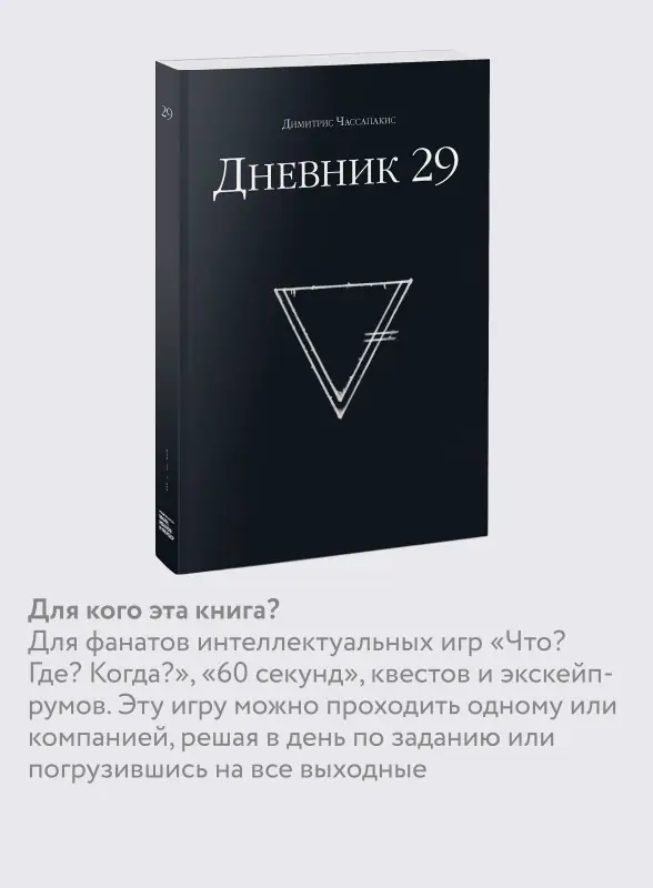 Уценка. Димитрис Чассапакис. Дневник 29