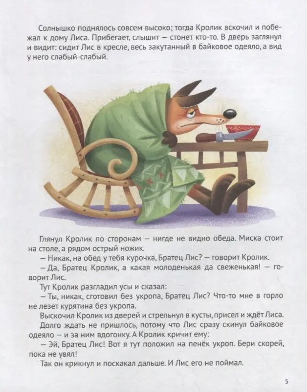 Сказки Дядюшки Римуса: Джоэль Харрис