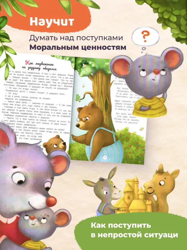 Энциклопедия о любви и дружбе. Сказки для малышей: Елена Ульева