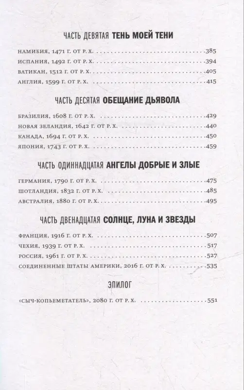 Путешествие к вратам мудрости: Роман