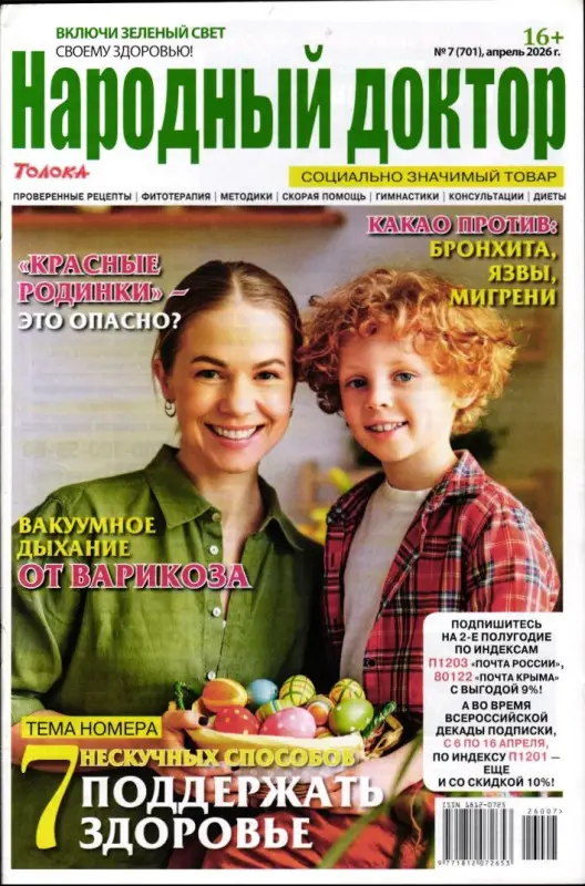 Народный доктор 07/26