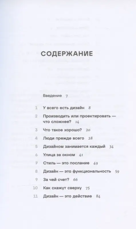 Уценка. Беркун Скотт: Дизайн всего: Как появляются вещи, о которых мы не задумываемся