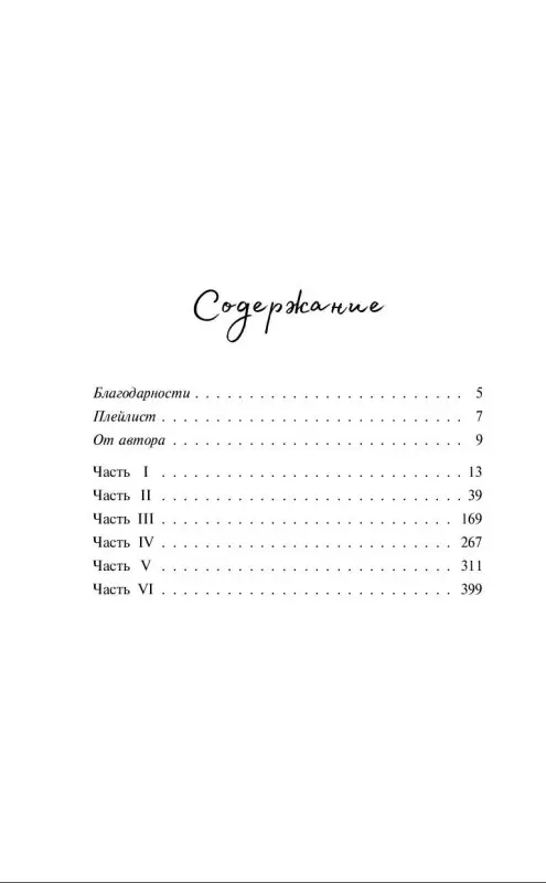 Эмма Скотт. Влюбленные сердца. Дотянуться до звёзд (#1)