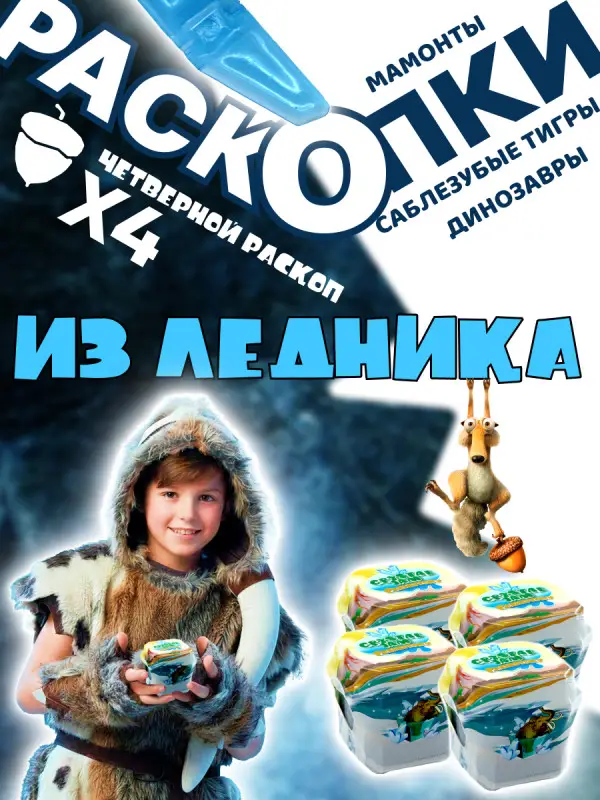 W0717 Набор их 4х Panini Динозавры в желе