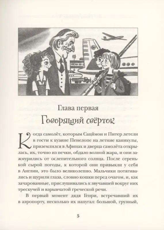 Уценка. Говорящий сверток