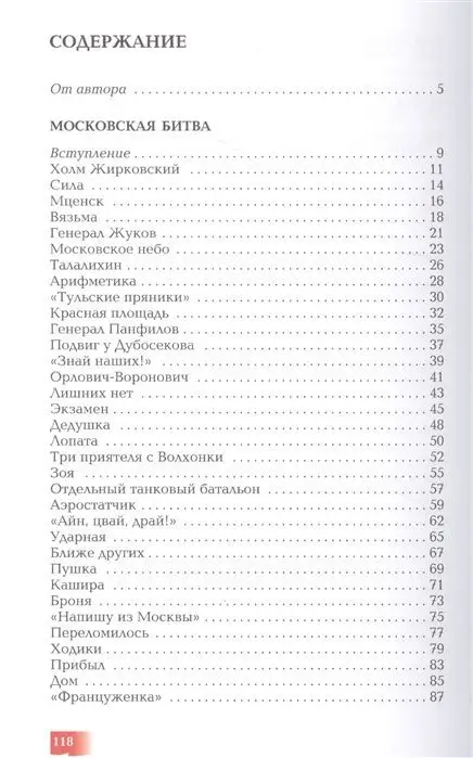 Уценка. Сергей Алексеев: Московская битва. 1941-1942. Рассказы для детей