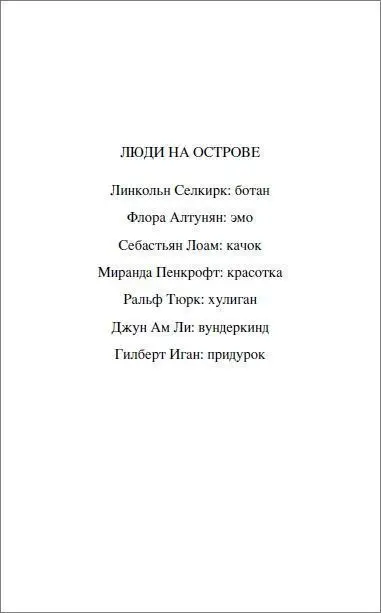 Уценка. Остров