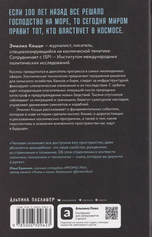 Уценка. Коцци Эмилио: Господство в космосе: Борьба за мировое лидерство за пределами Земли