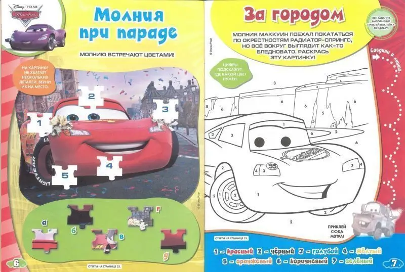 Тачки. Веселые игры. Развивающая книга