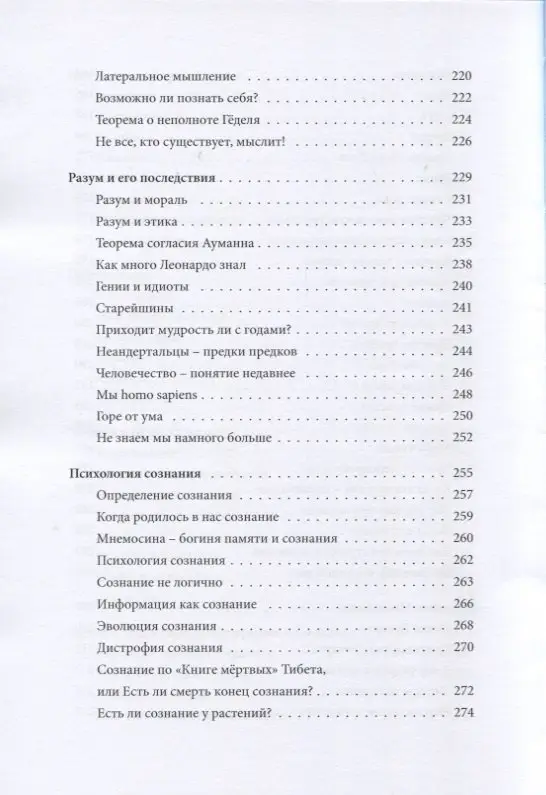 Психология – наука о душе: психологические этюды