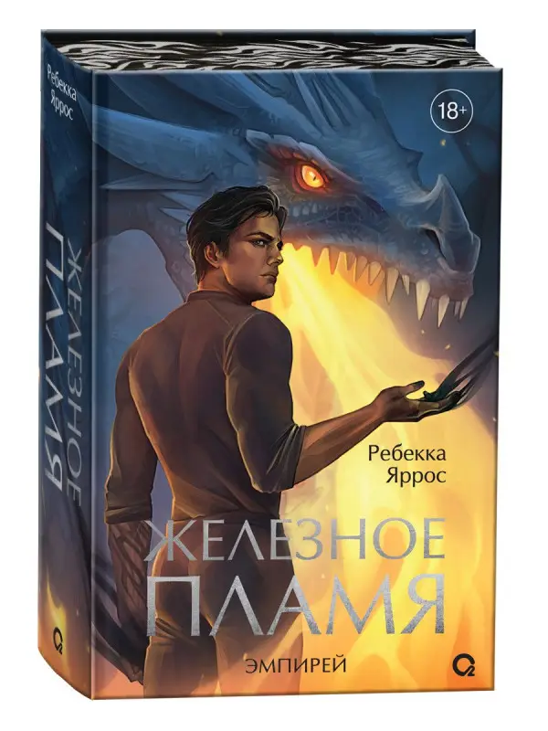 Железное пламя (обрез с узором)