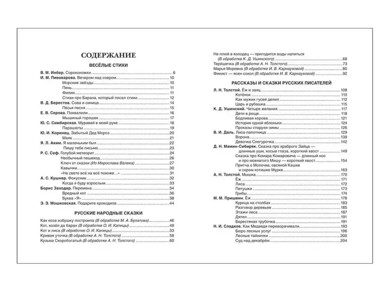 Все-все-все для самостоятельного чтения (Все истории)
